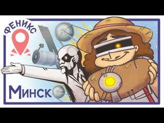 Беларусы живут в 2222 году | Минск | Феникс Тур