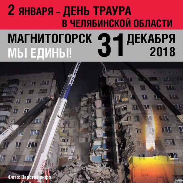 Все, что сейчас известно по Магнитогорску. 1. 16 погибших, 6 спасенных, судьба 25 человек неизвестна. 2.