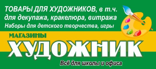 Магазин Художник Электросталь Официальный Сайт