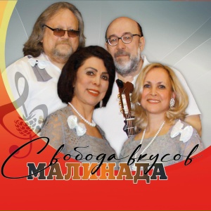 Свобода Вкусов