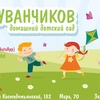 Домашний детский сад