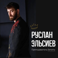 Ruslan Elsiev, 12.9.1991