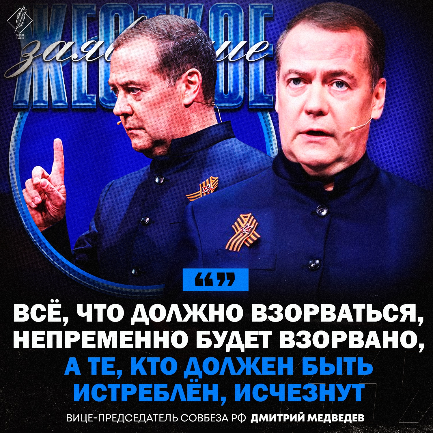 Изображение 1 к новости: ‼ Дмитрий Медведев выступил с жёстким заявлением, пообещав «неизбежное возмездие» за диверсии